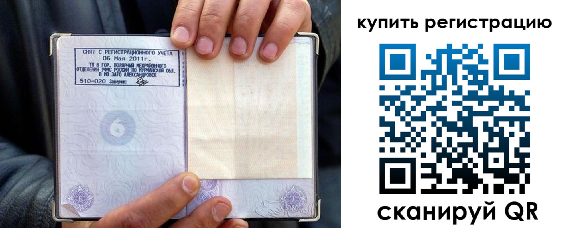 временная регистрация гарантия в Выборге